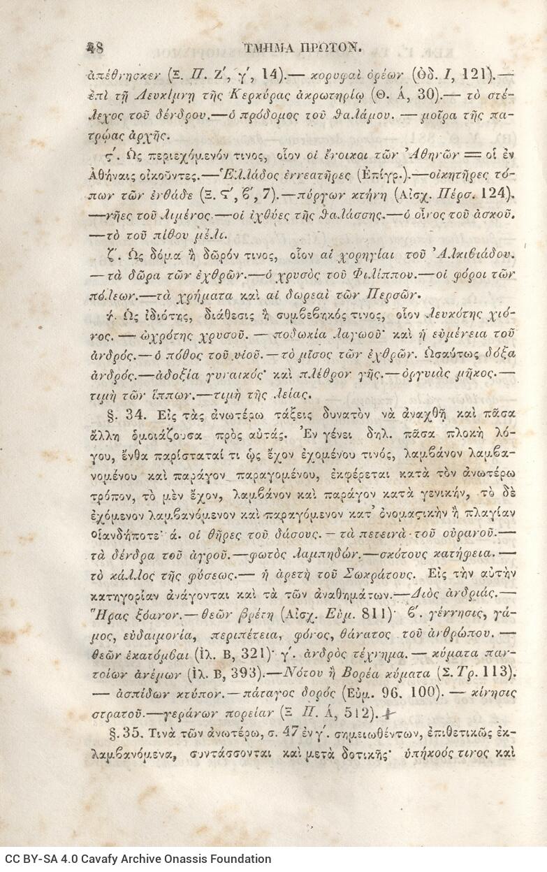 22,5 x 14,5 εκ. 2 σ. χ.α. + π’ σ. + 942 σ. + 4 σ. χ.α., όπου στη ράχη το όνομα προηγού�